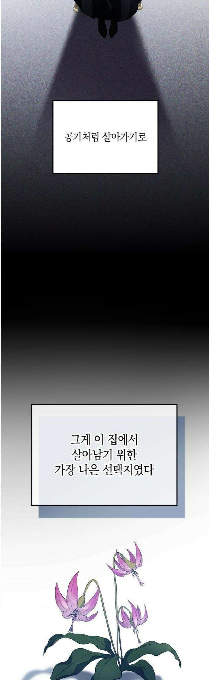 몰락한 여왕의 영혼이 사랑을 깨달을 때까지 1화 67