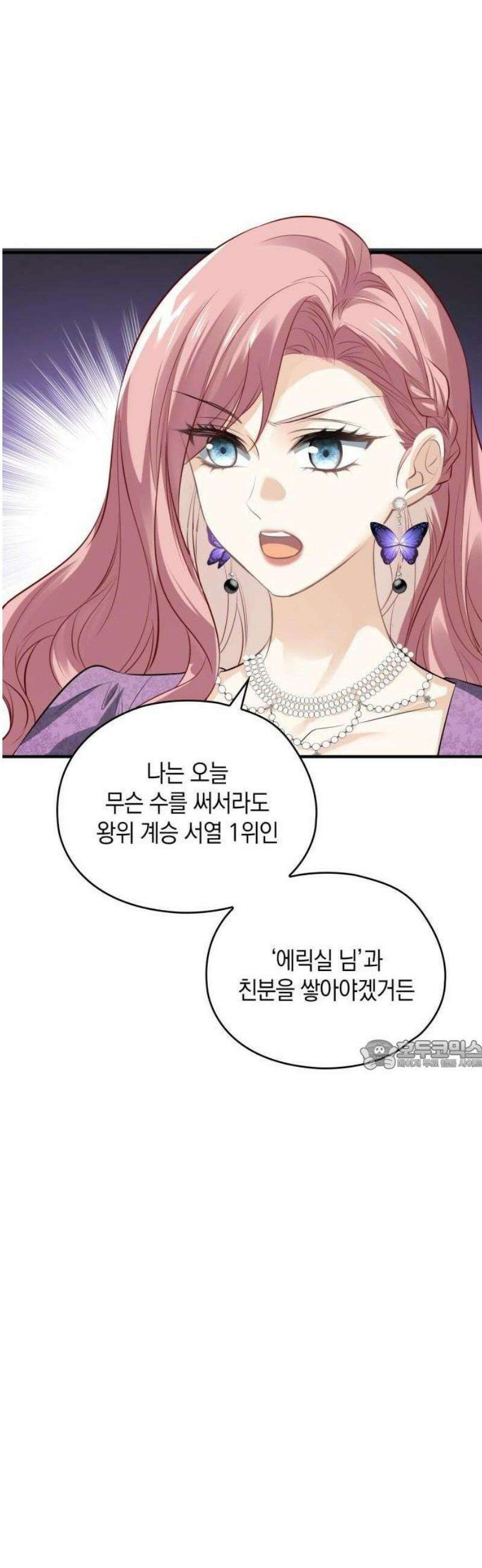 몰락한 여왕의 영혼이 사랑을 깨달을 때까지 1화 72