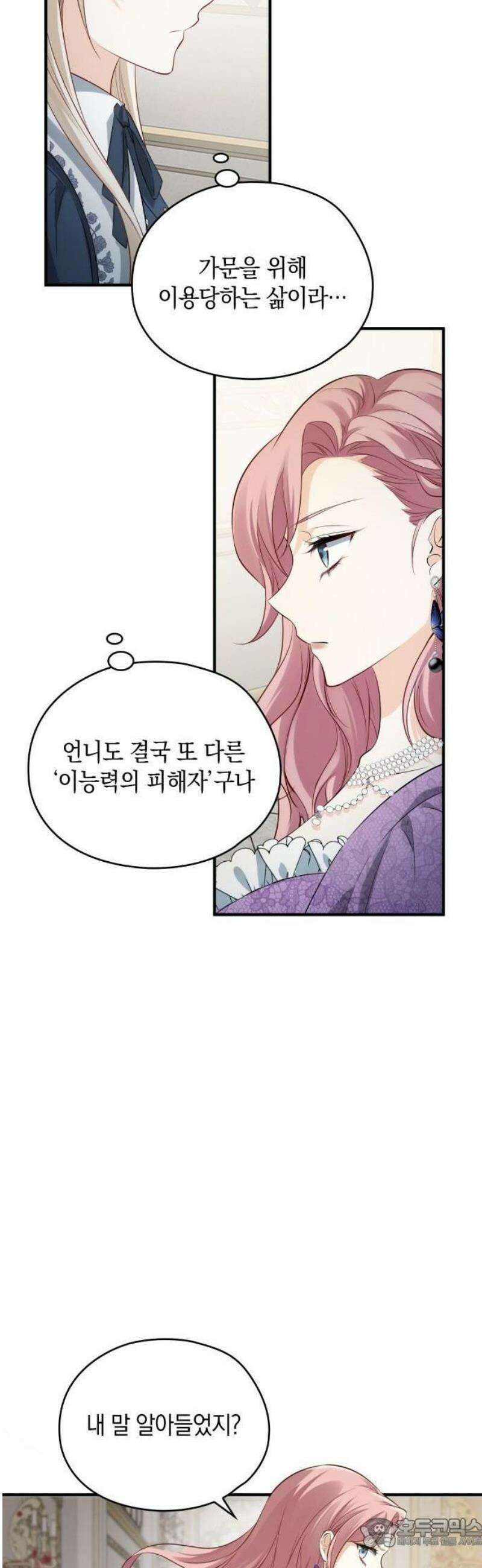 몰락한 여왕의 영혼이 사랑을 깨달을 때까지 1화 74