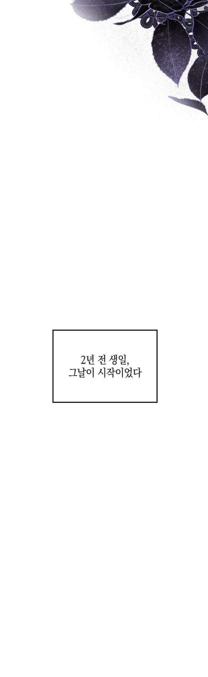 몰락한 여왕의 영혼이 사랑을 깨달을 때까지 1화 80