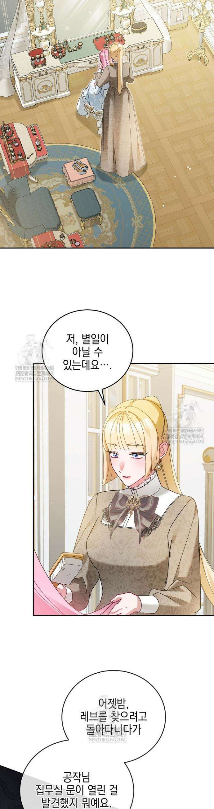 공녀가 좀비를 숨김 19화 2