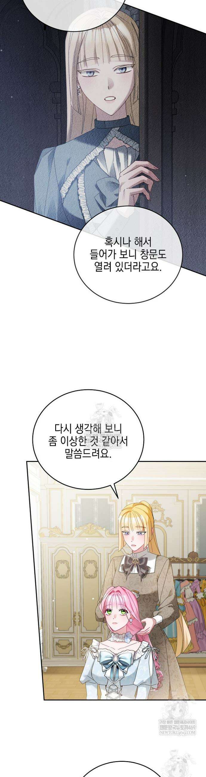 공녀가 좀비를 숨김 19화 3
