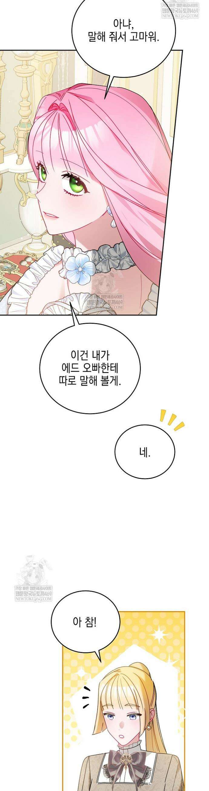 공녀가 좀비를 숨김 19화 4
