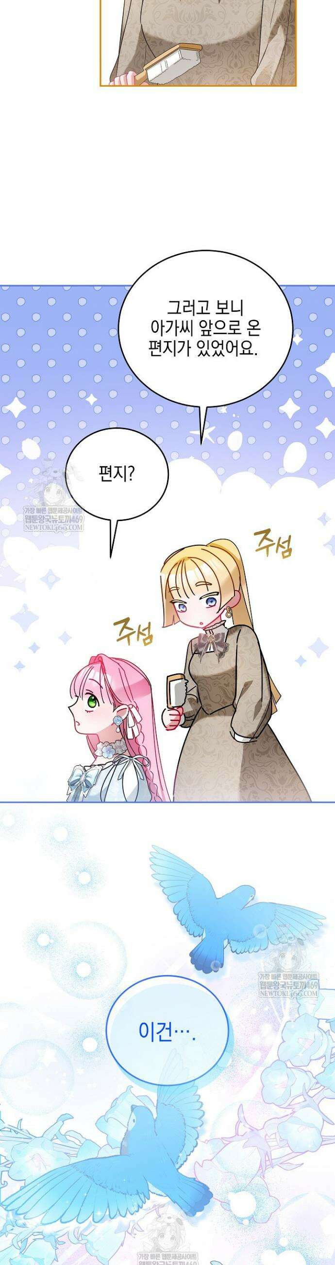 공녀가 좀비를 숨김 19화 5