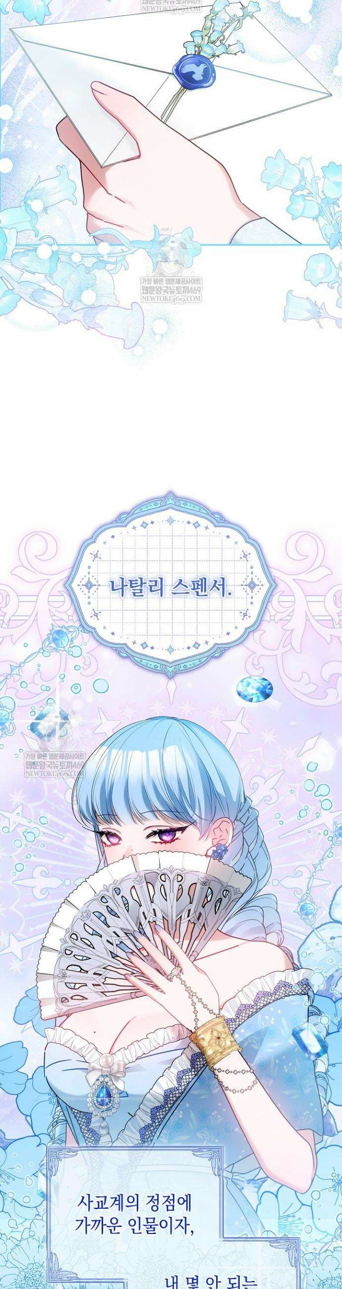 공녀가 좀비를 숨김 19화 6