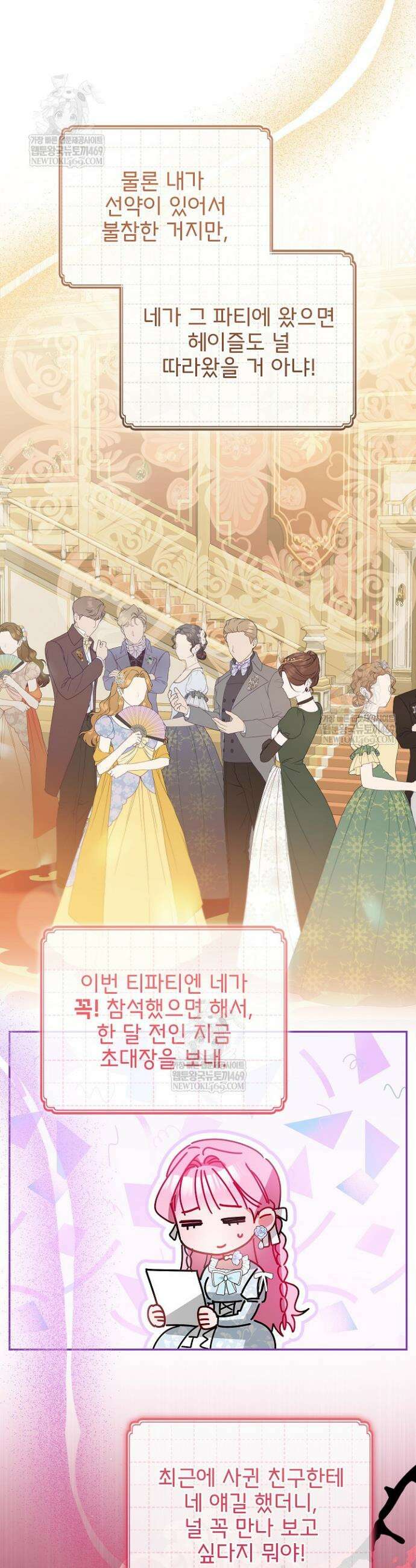 공녀가 좀비를 숨김 19화 9