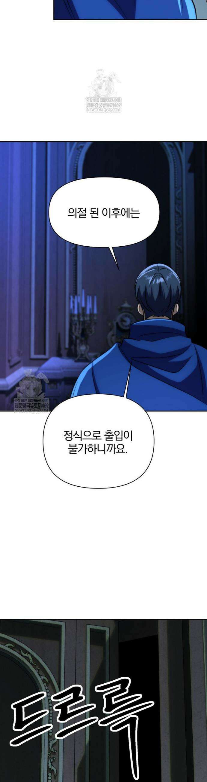 회귀로 초월하는 대마도사 176화 4