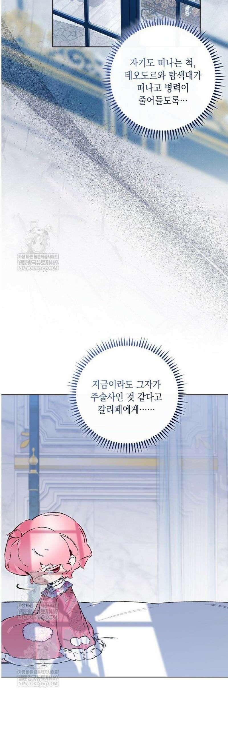 전생의 원수가 아빠라고요? 68화 3
