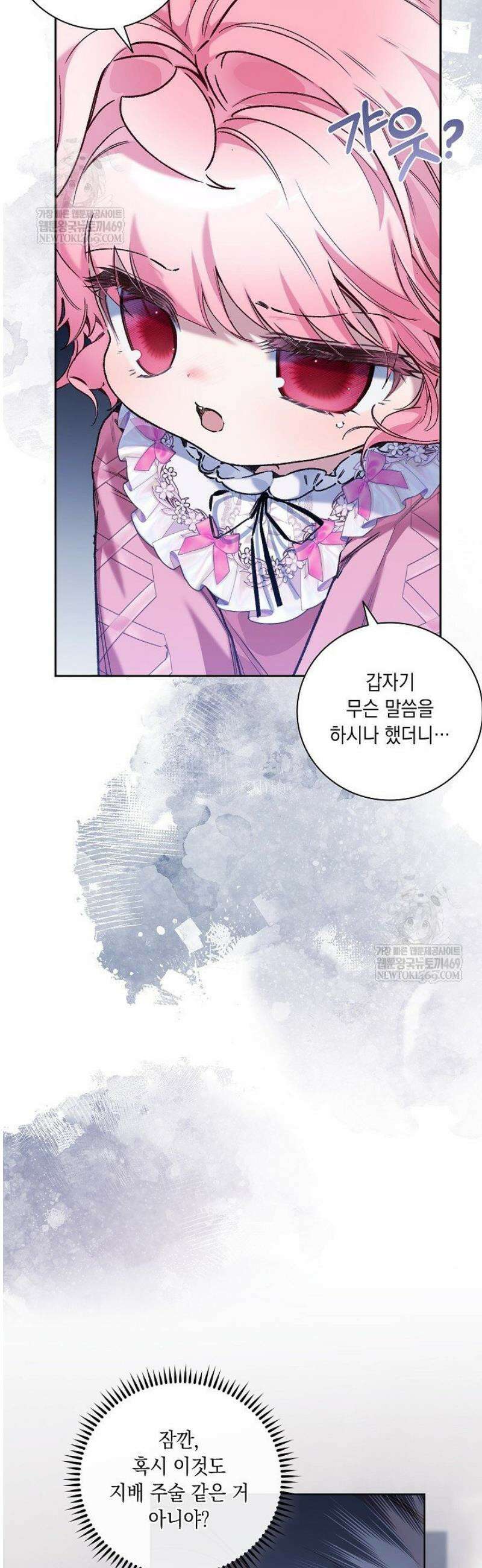 전생의 원수가 아빠라고요? 68화 8