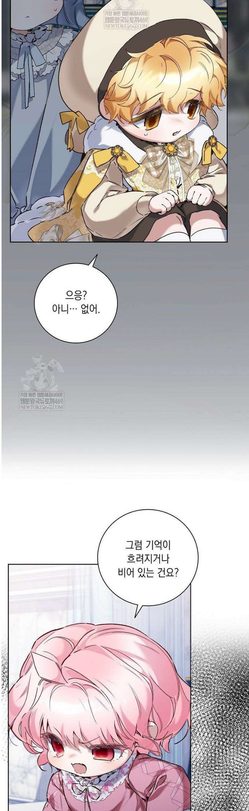 전생의 원수가 아빠라고요? 68화 10