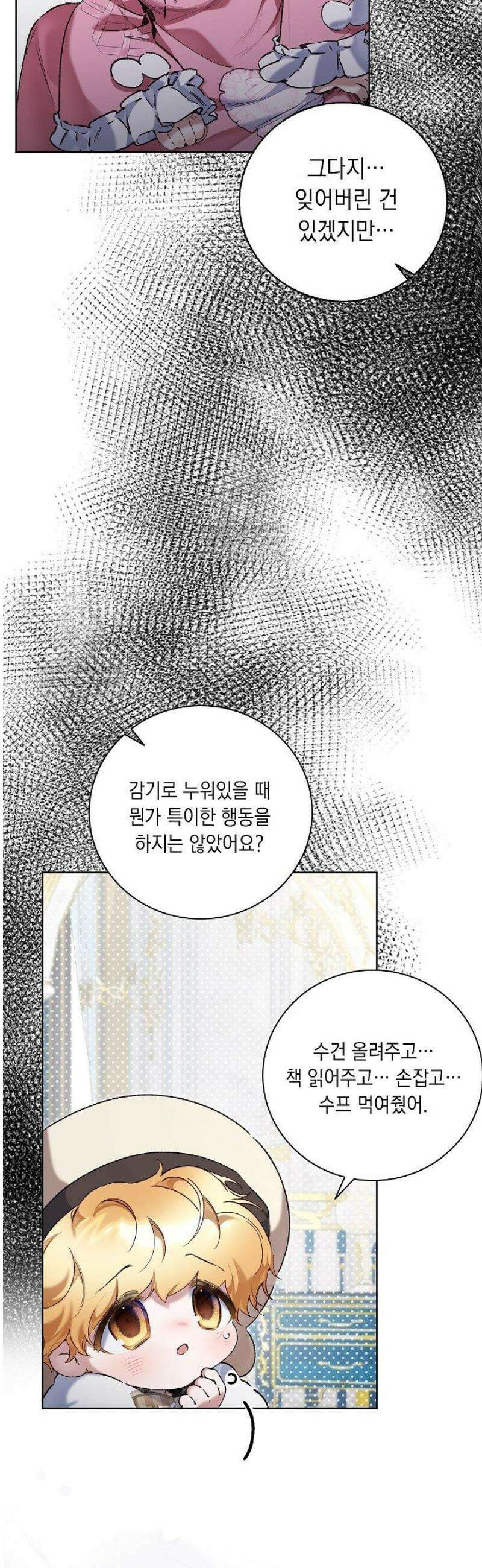 전생의 원수가 아빠라고요? 68화 11
