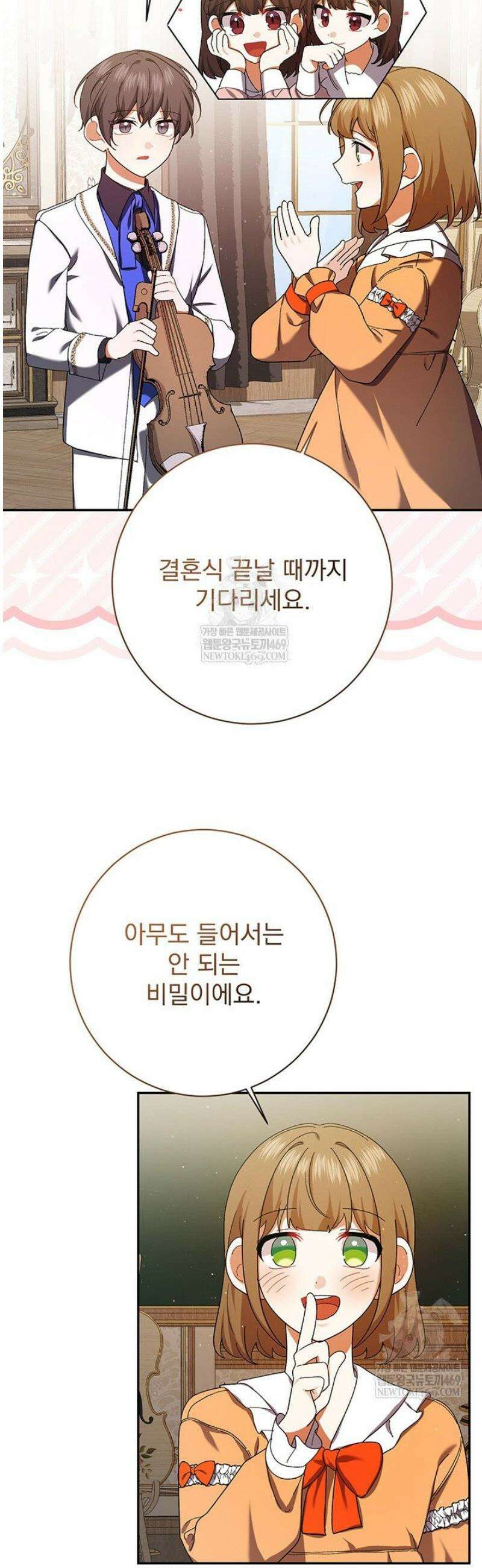 한 줄짜리 영애였을 터 246화 2