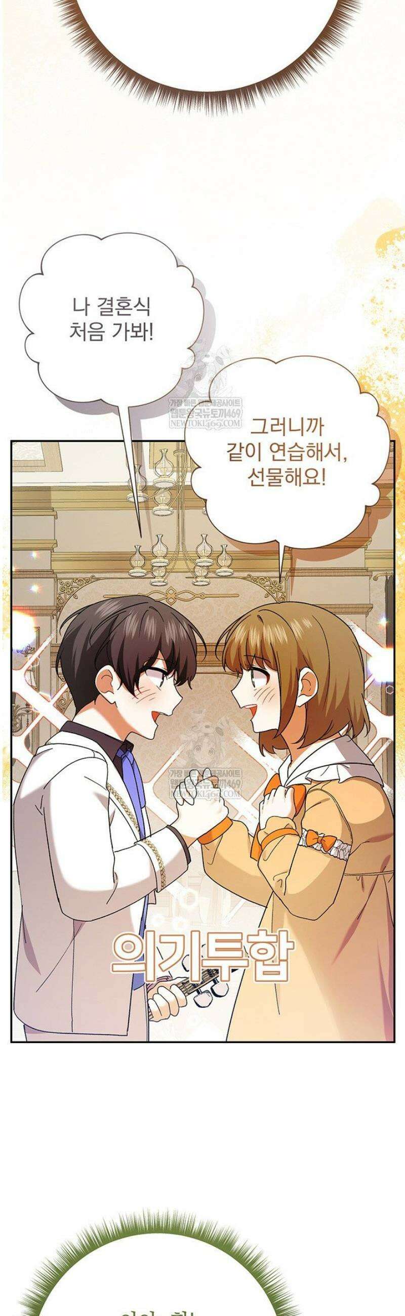 한 줄짜리 영애였을 터 246화 7