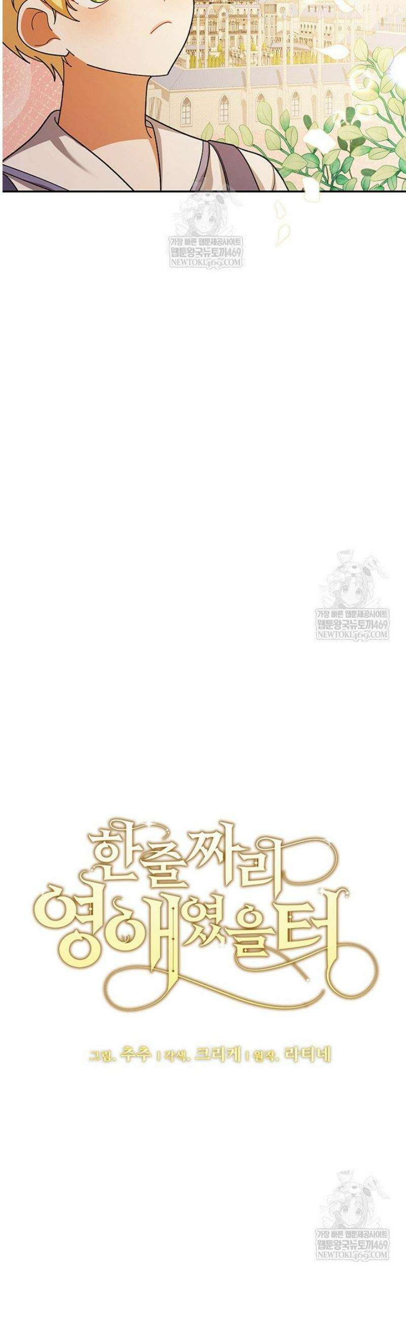 한 줄짜리 영애였을 터 246화 9