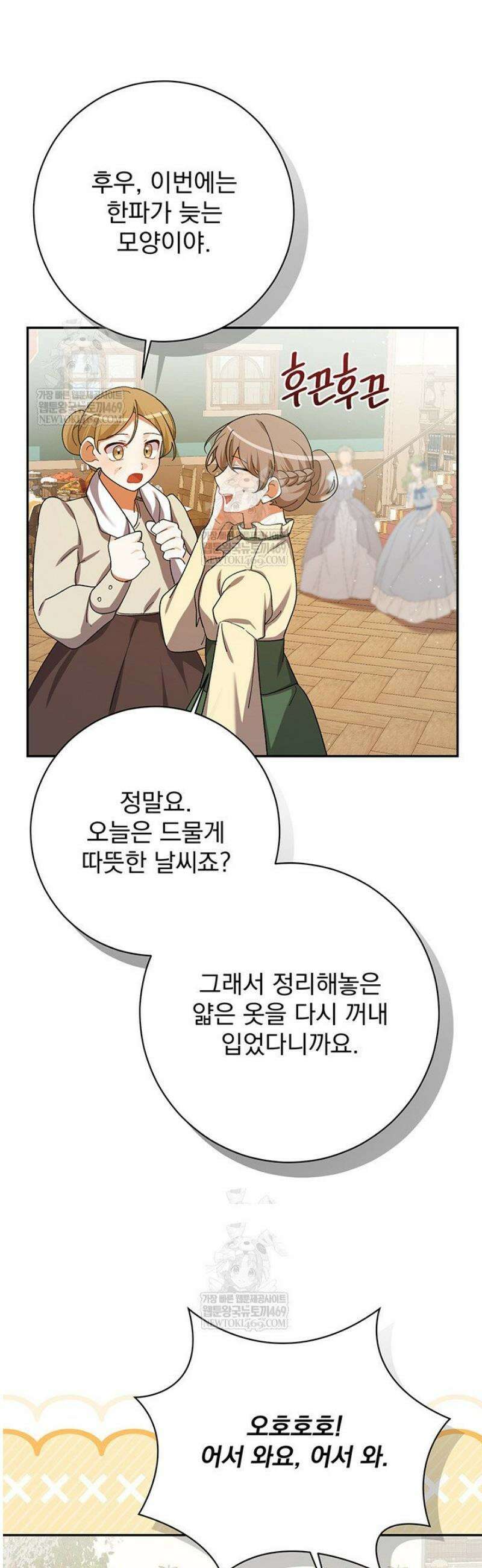 한 줄짜리 영애였을 터 246화 11
