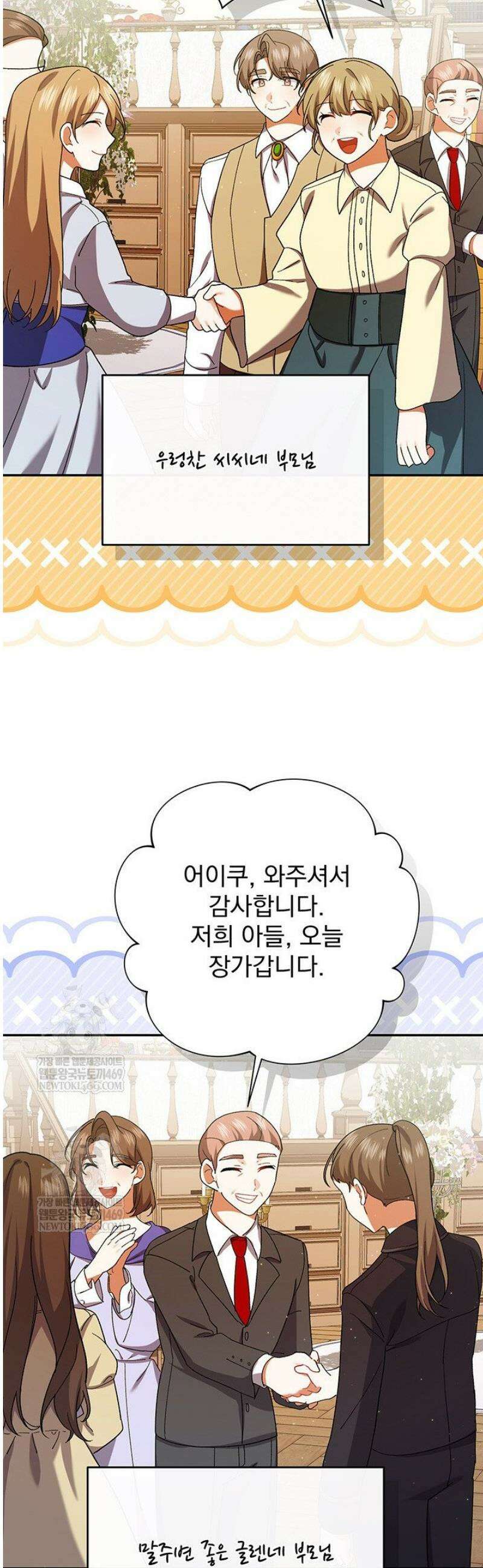 한 줄짜리 영애였을 터 246화 12