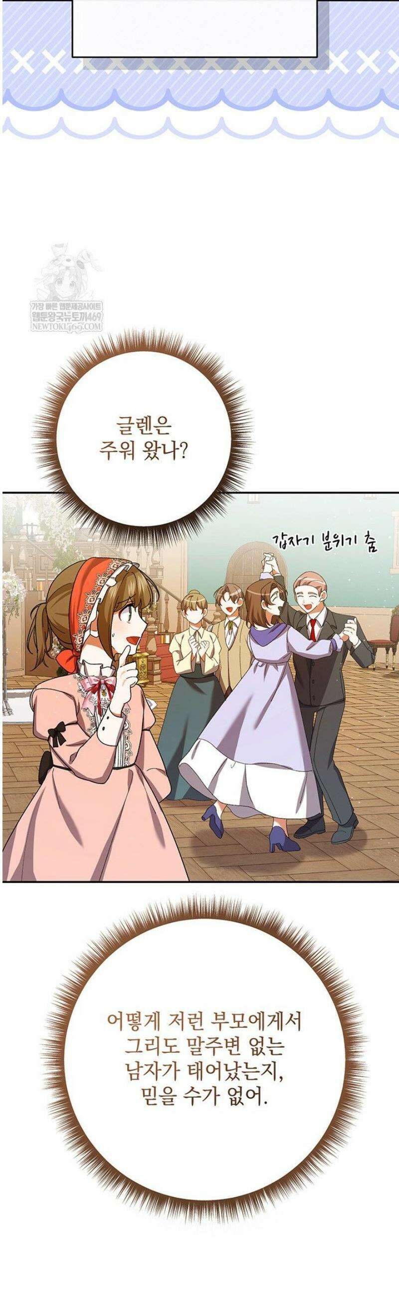 한 줄짜리 영애였을 터 246화 13