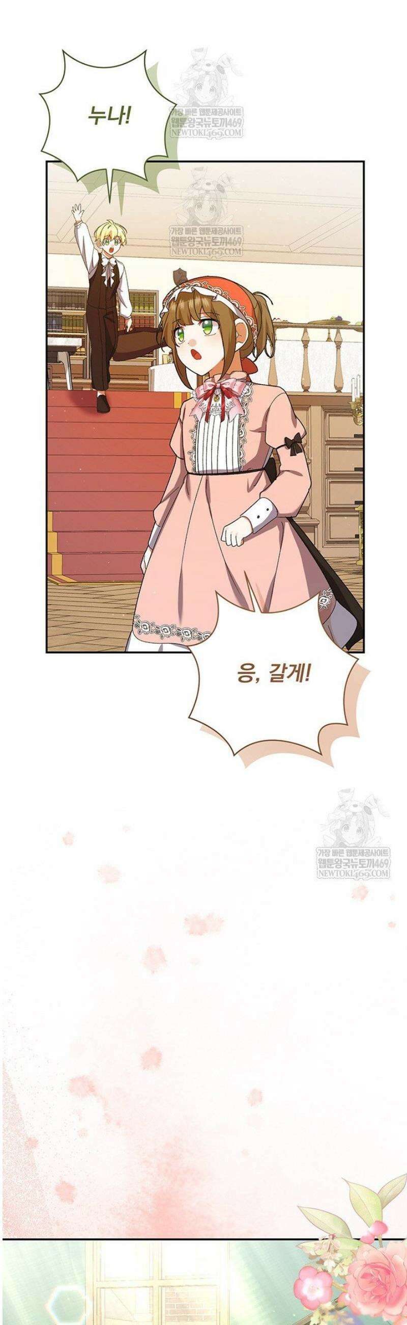 한 줄짜리 영애였을 터 246화 14