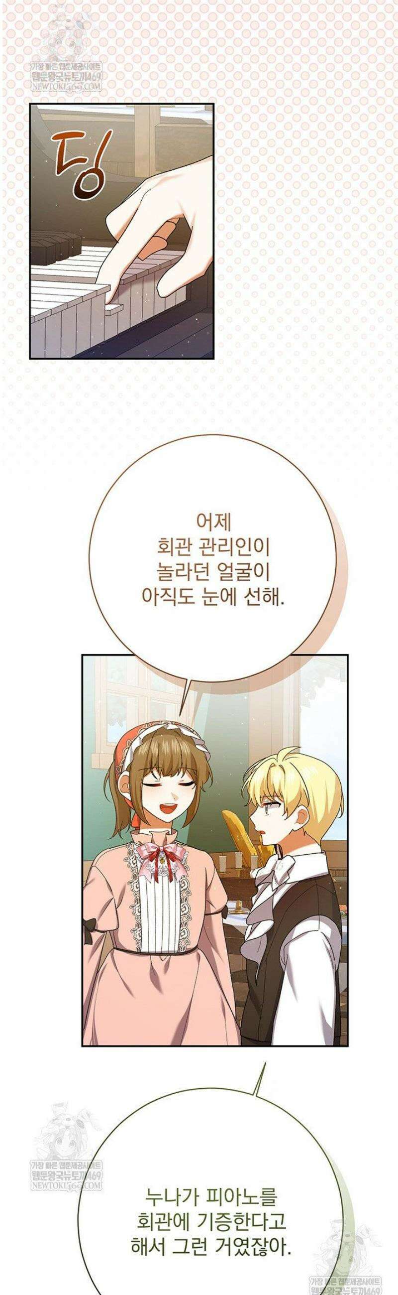 한 줄짜리 영애였을 터 246화 16