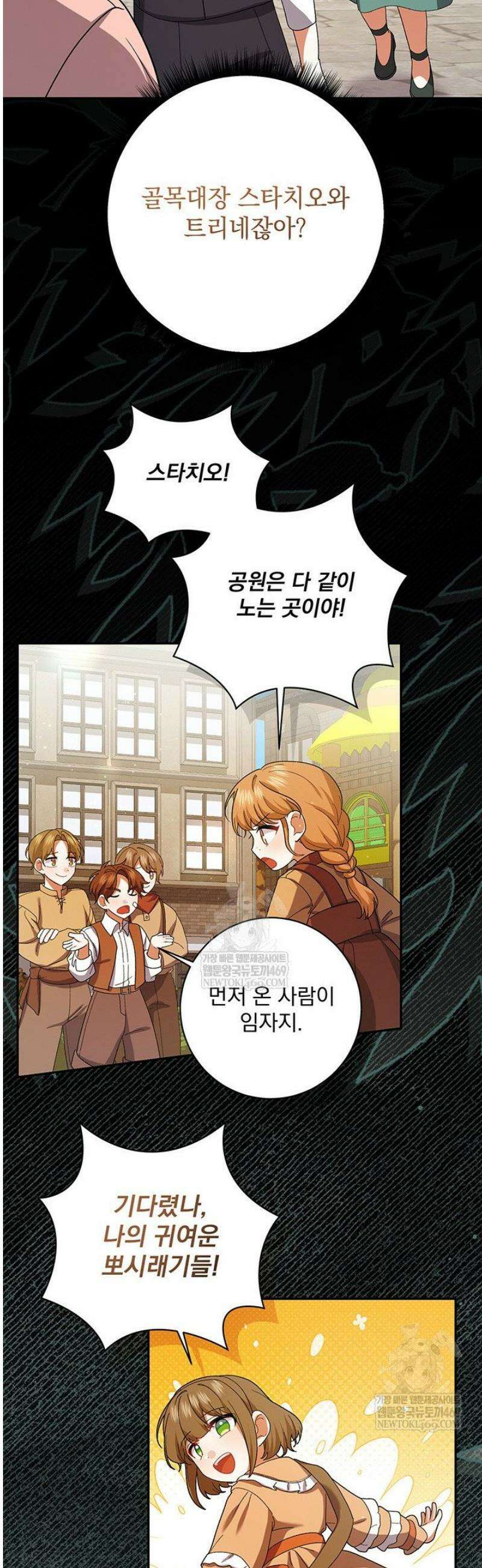 한 줄짜리 영애였을 터 246화 20