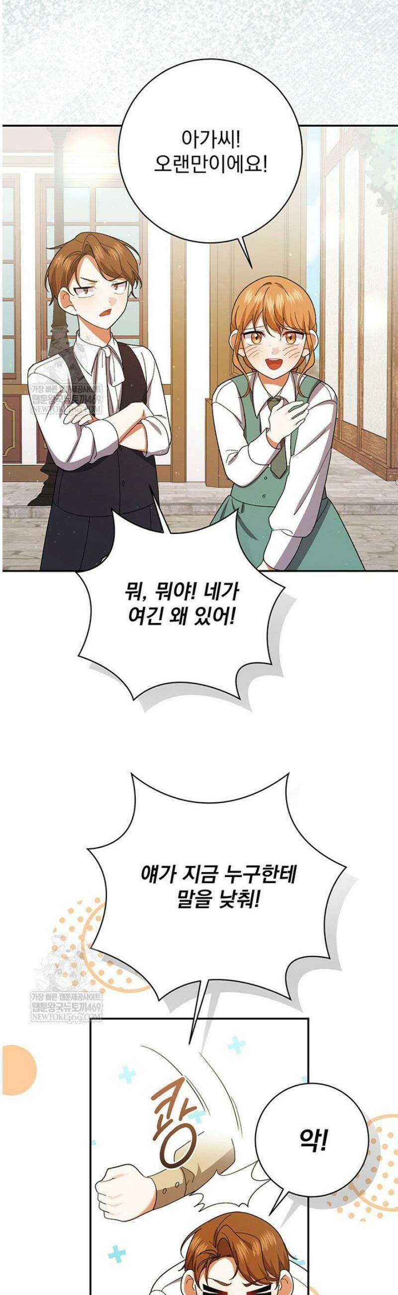 한 줄짜리 영애였을 터 246화 22