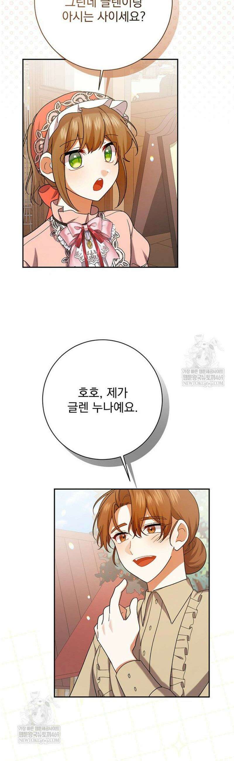 한 줄짜리 영애였을 터 246화 24