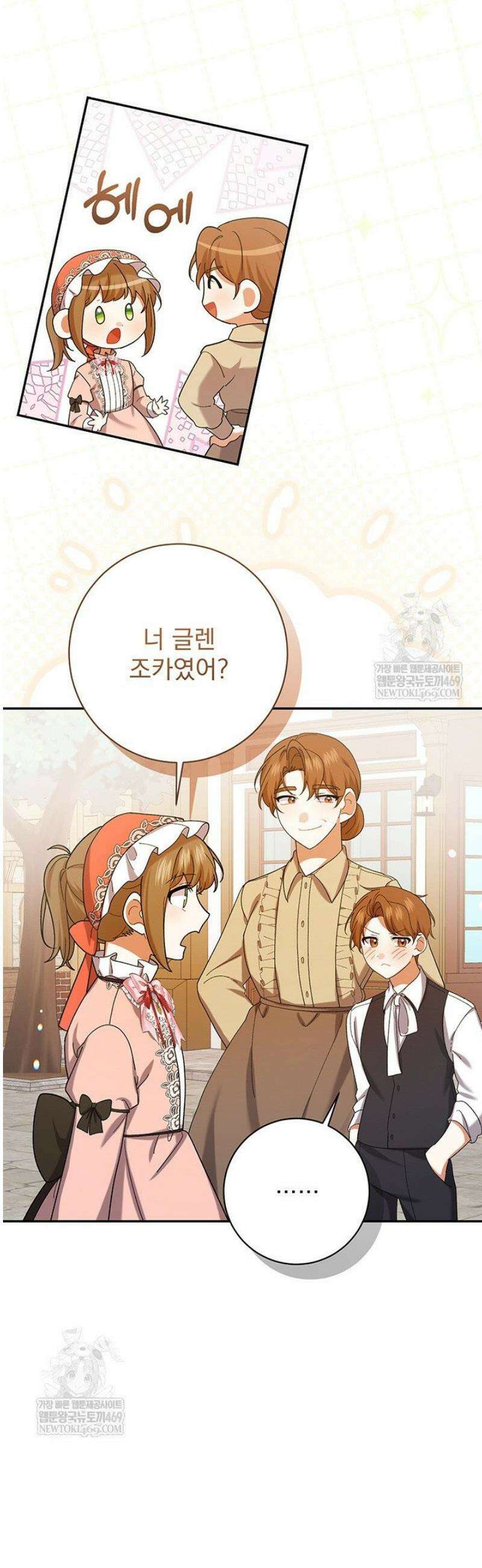 한 줄짜리 영애였을 터 246화 25