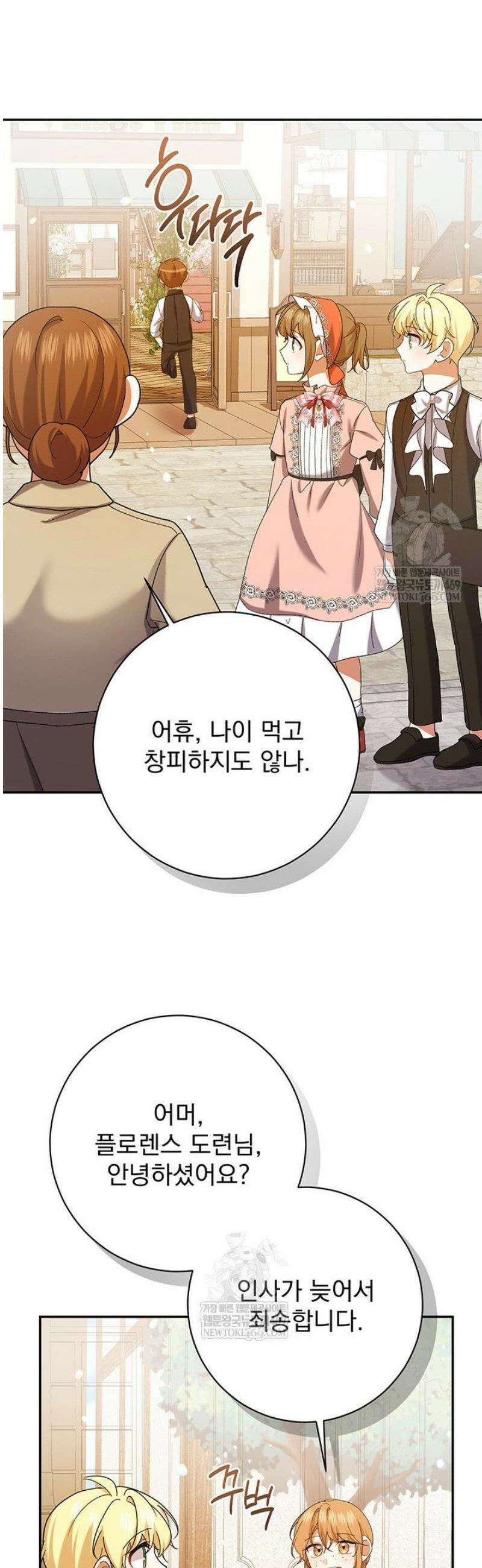 한 줄짜리 영애였을 터 246화 26