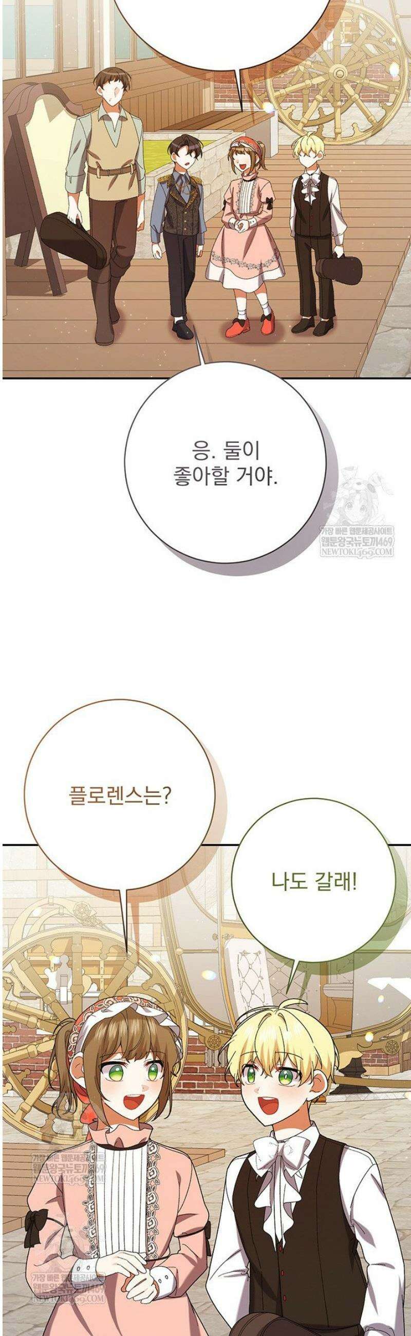 한 줄짜리 영애였을 터 246화 31