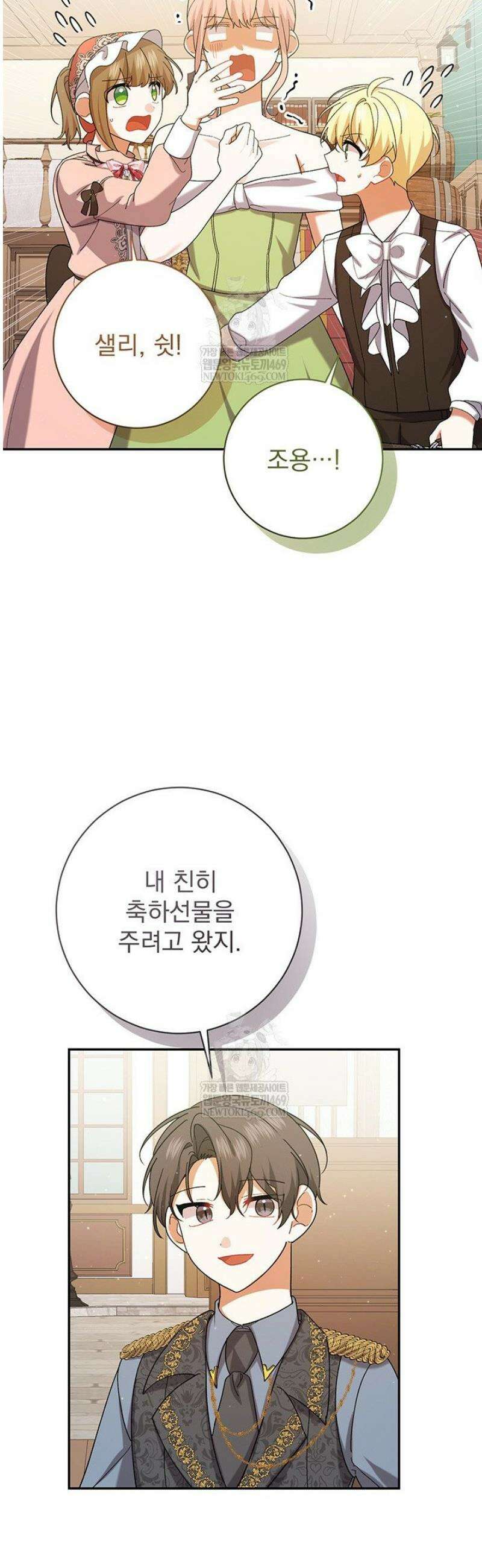 한 줄짜리 영애였을 터 246화 34