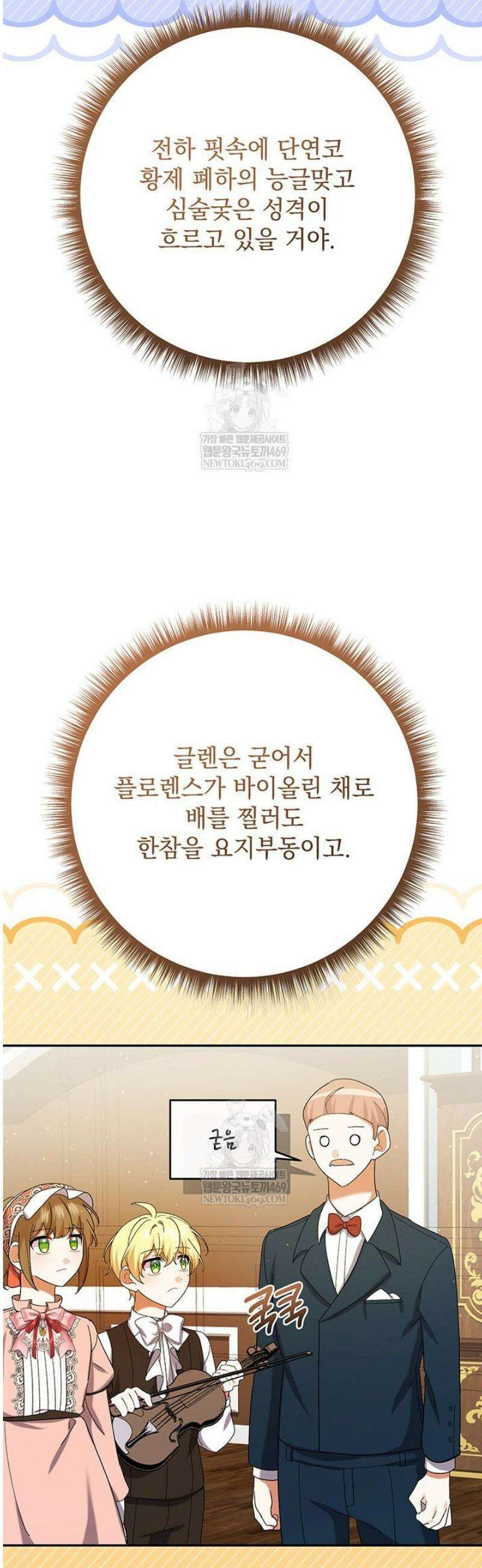 한 줄짜리 영애였을 터 246화 39
