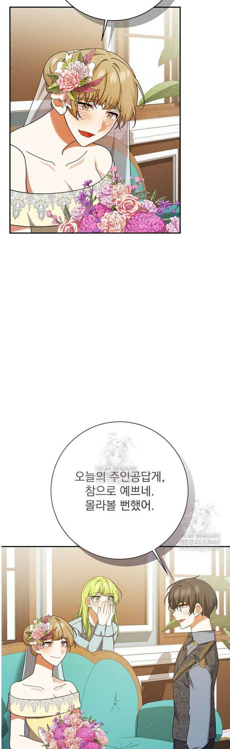 한 줄짜리 영애였을 터 246화 41