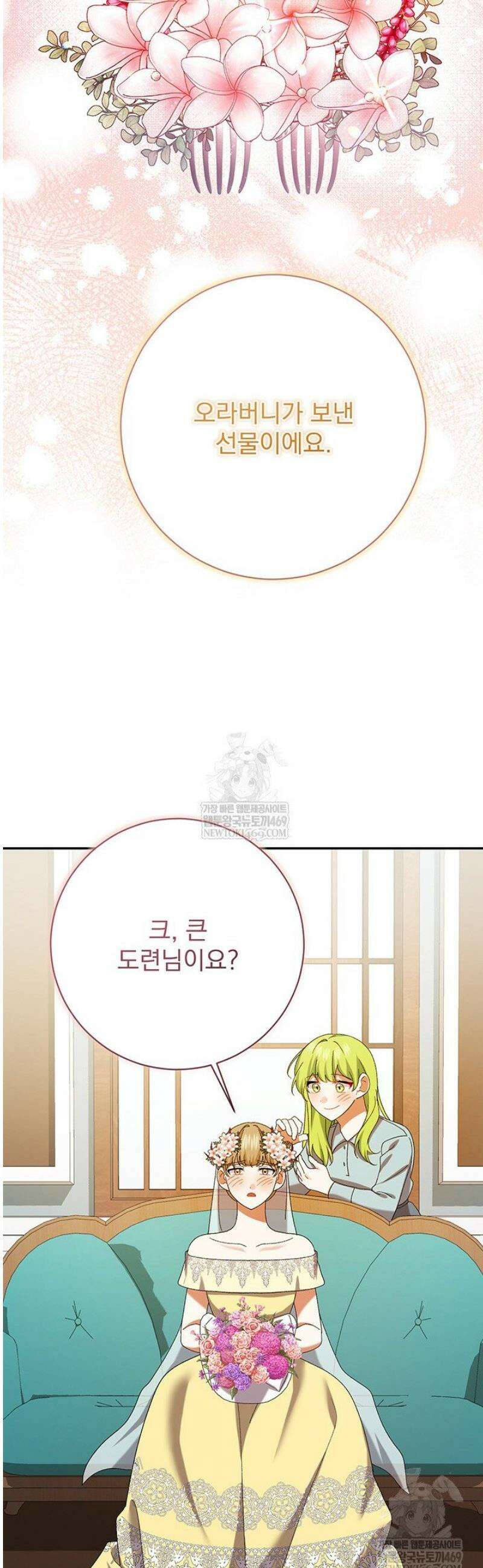 한 줄짜리 영애였을 터 246화 46