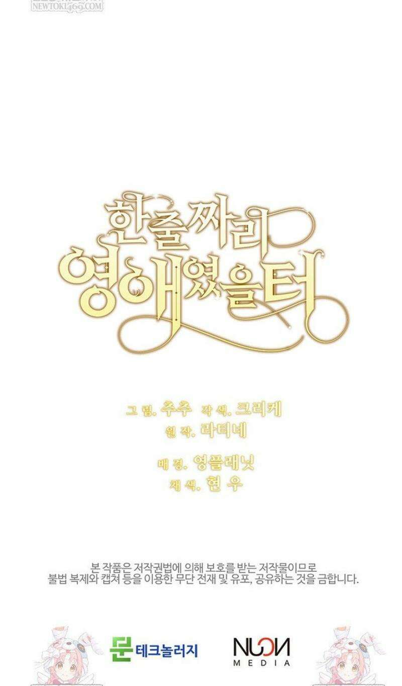 한 줄짜리 영애였을 터 246화 52