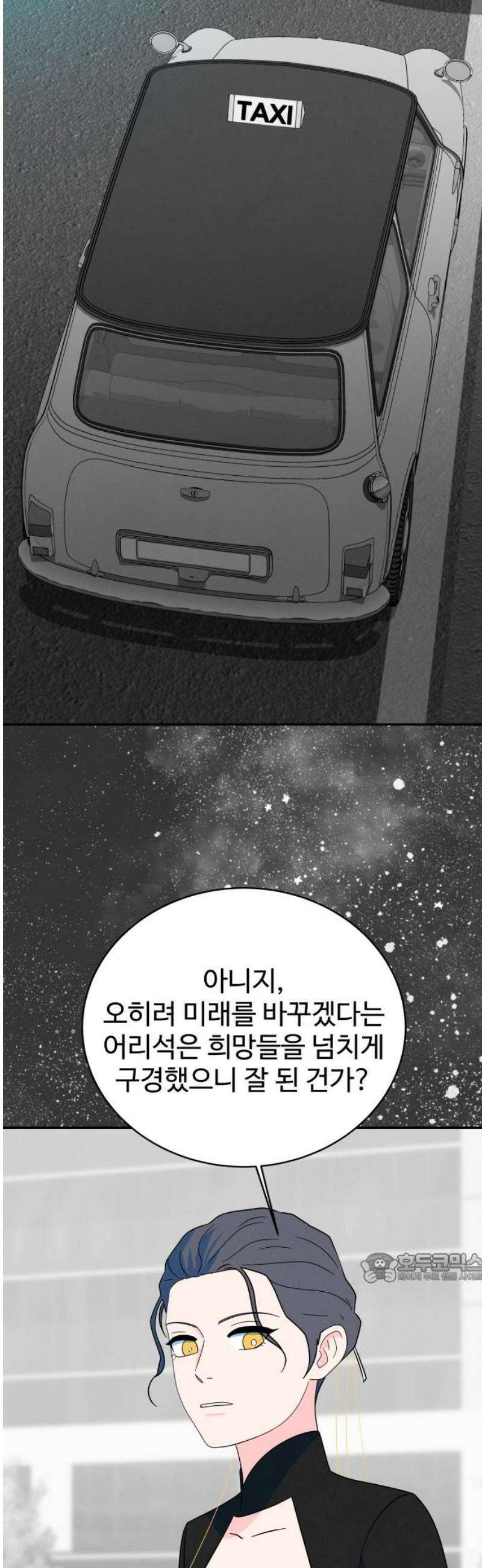 메리지 블루스 50화 2
