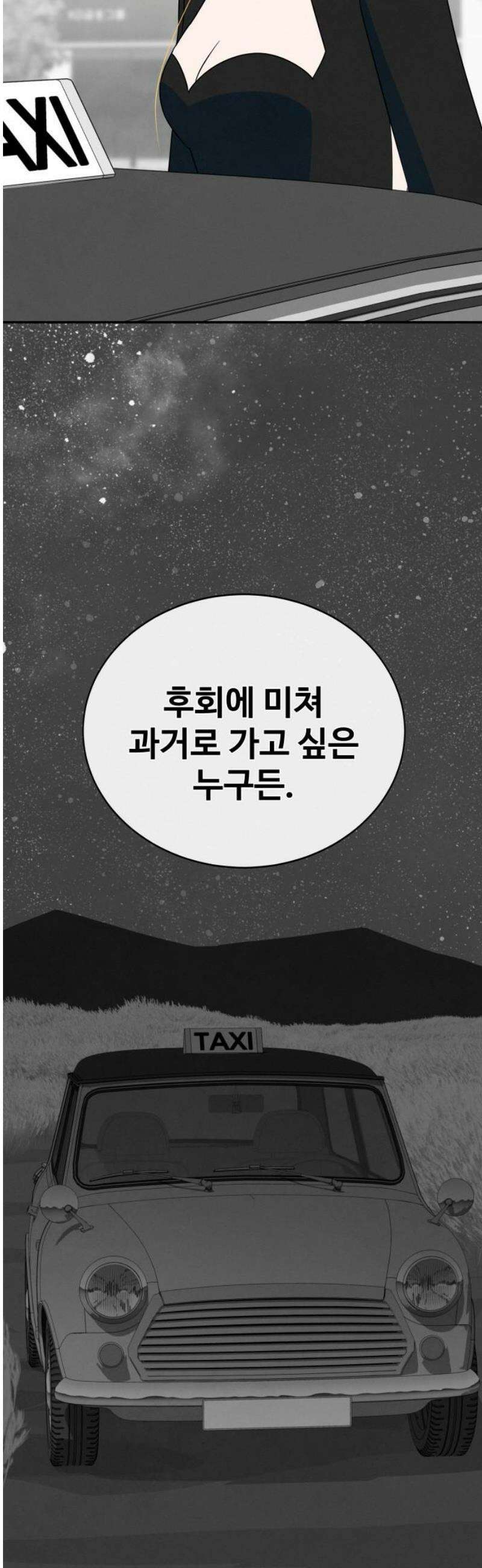 메리지 블루스 50화 3