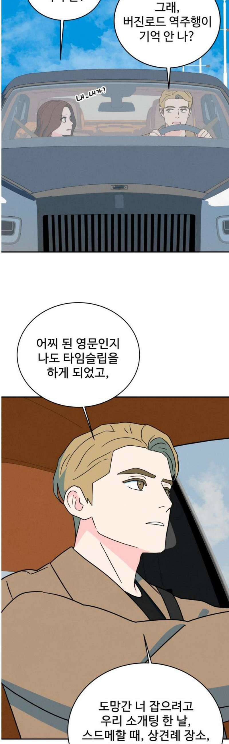 메리지 블루스 50화 8