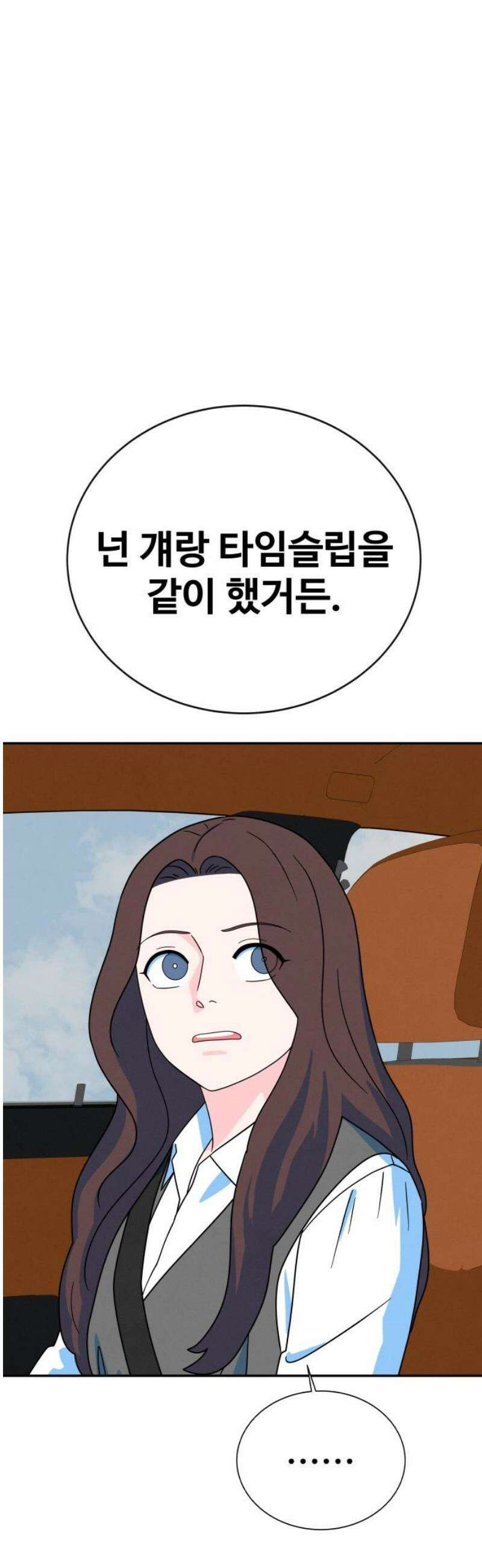 메리지 블루스 50화 12