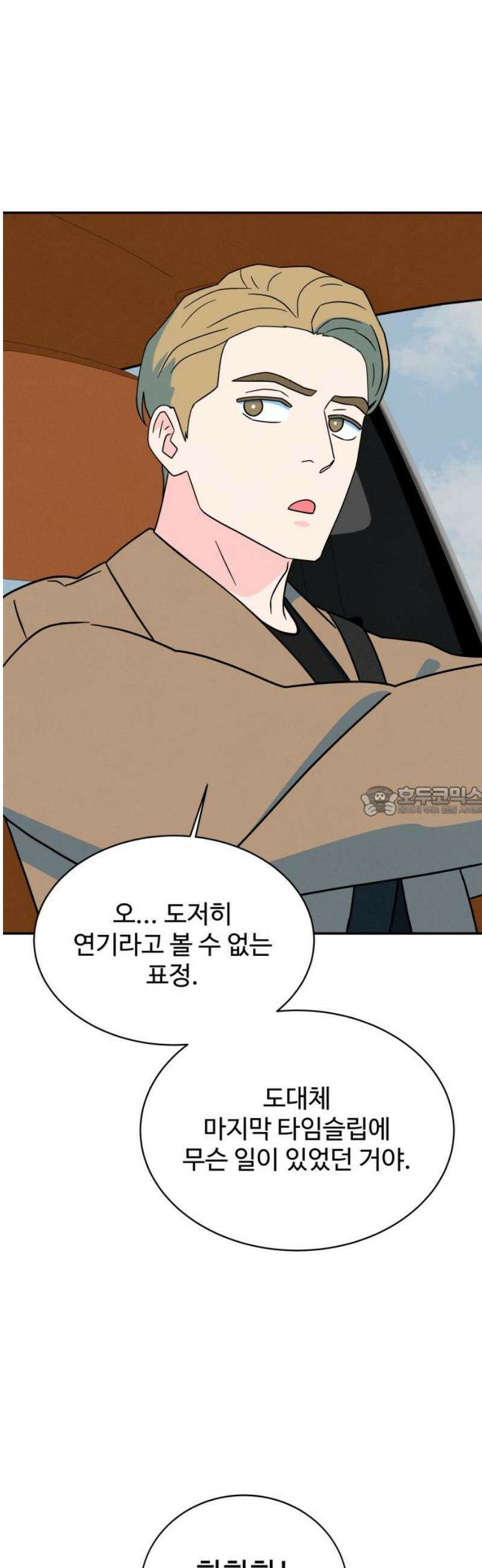 메리지 블루스 50화 13
