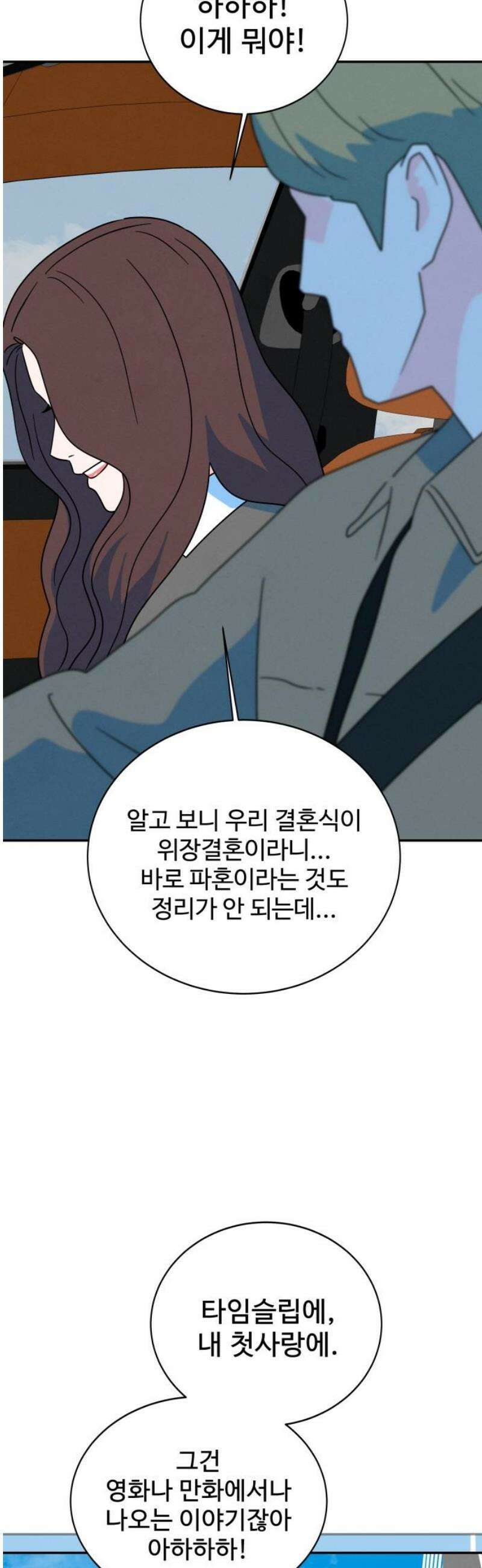 메리지 블루스 50화 14