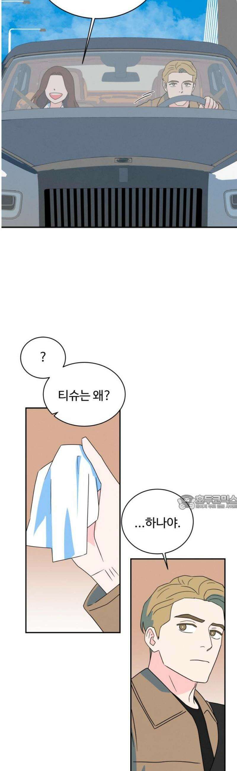 메리지 블루스 50화 15