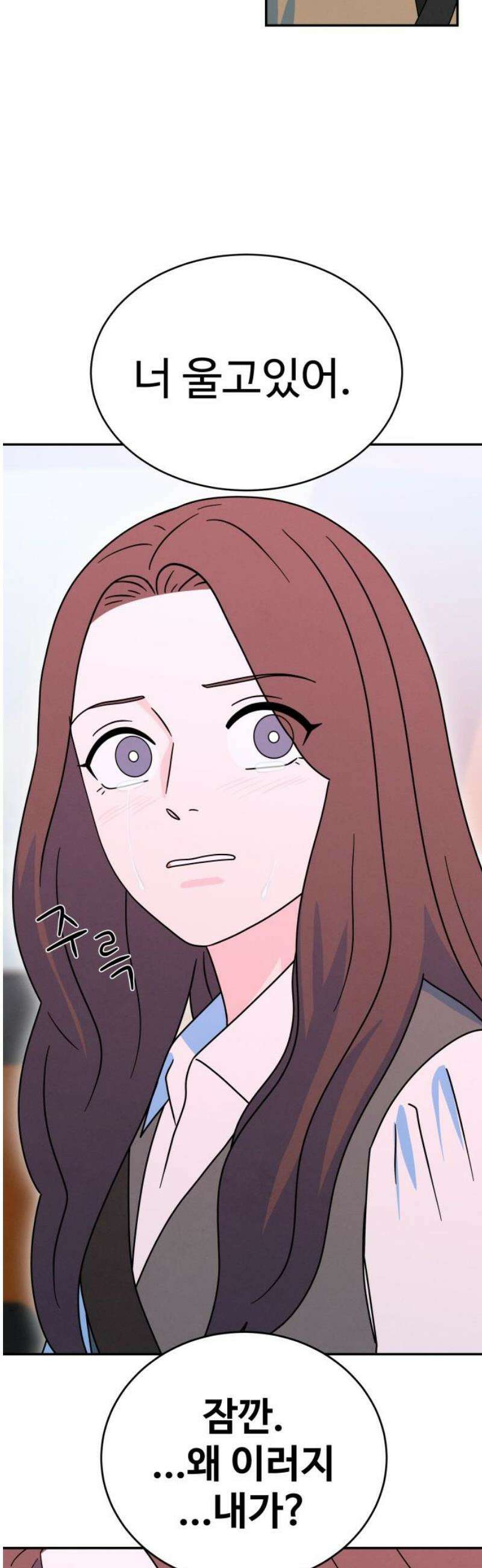 메리지 블루스 50화 16