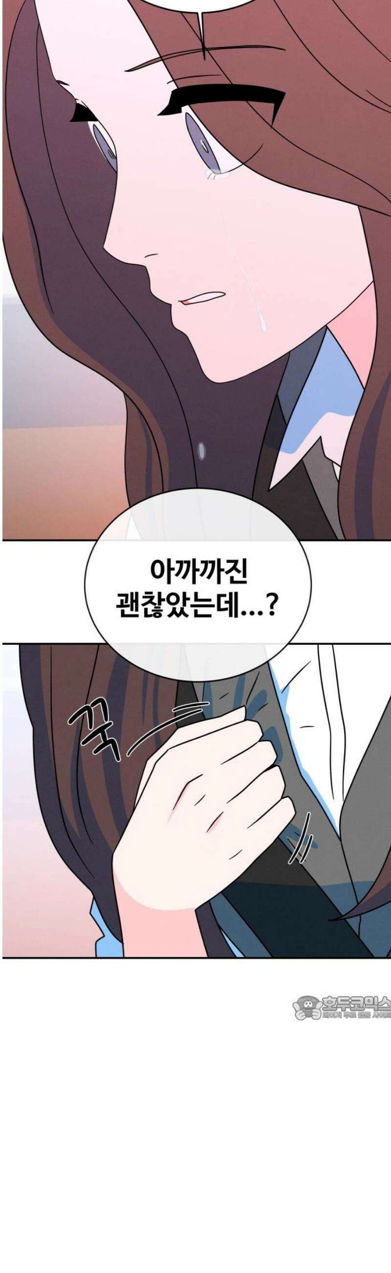 메리지 블루스 50화 17