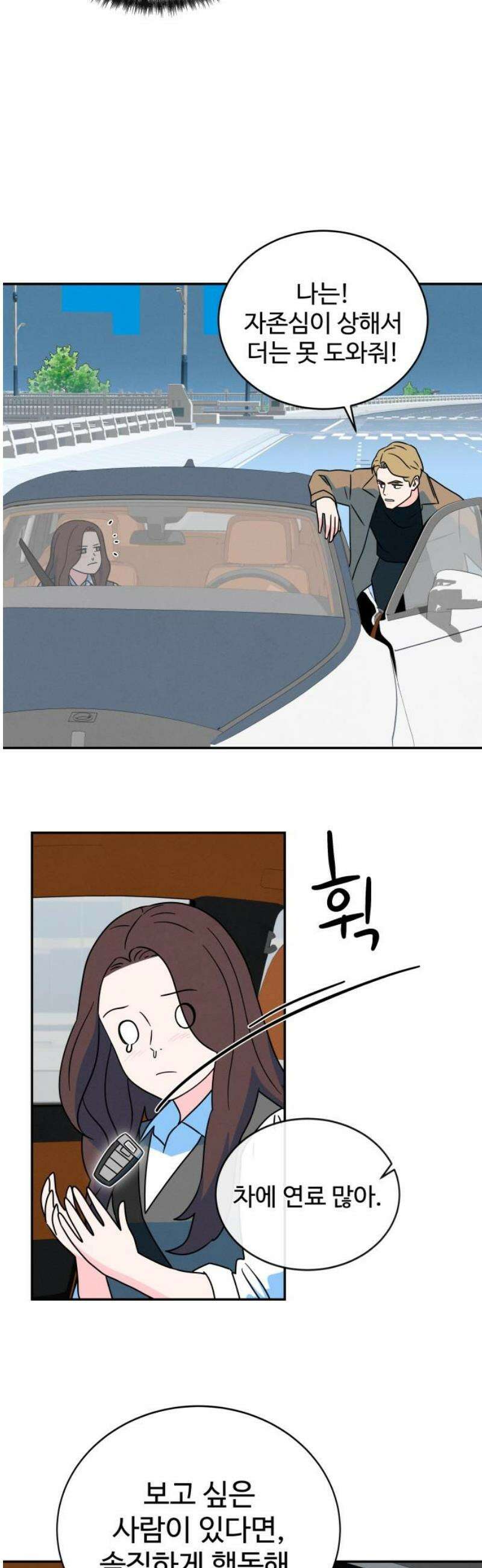 메리지 블루스 50화 21