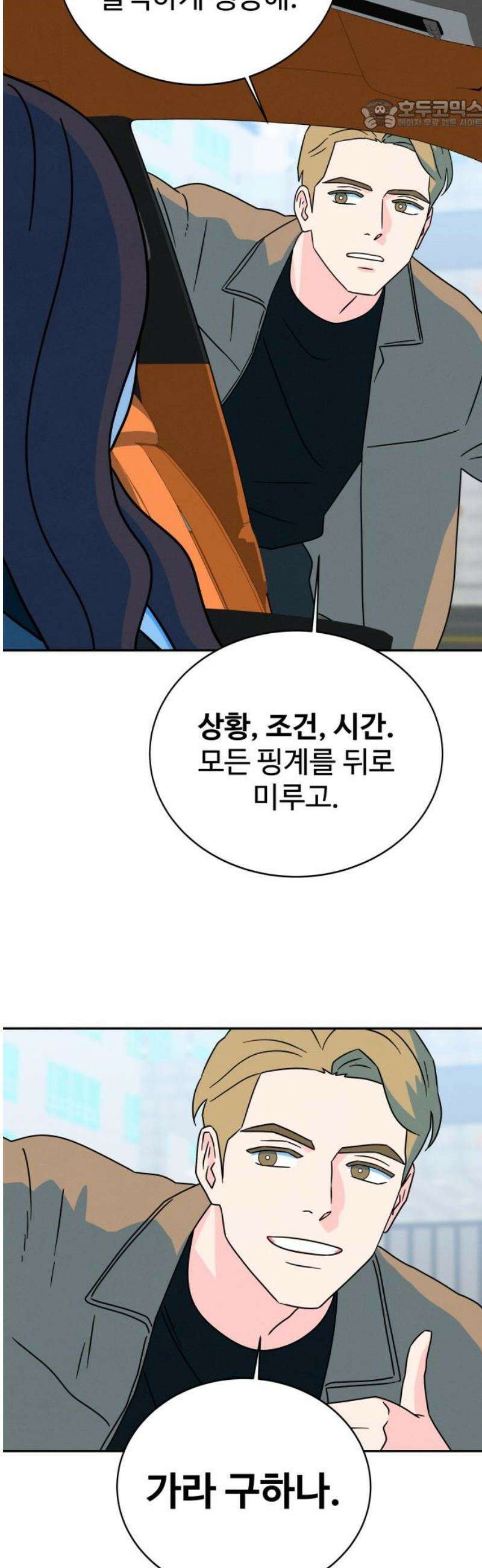 메리지 블루스 50화 22
