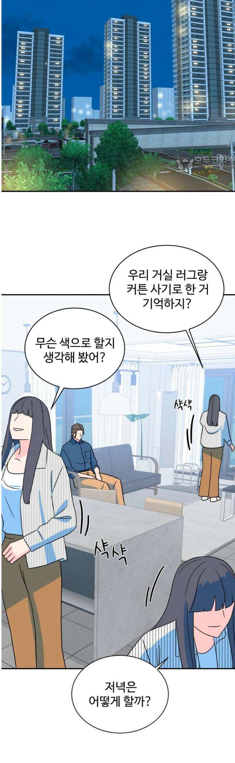 메리지 블루스 50화 24