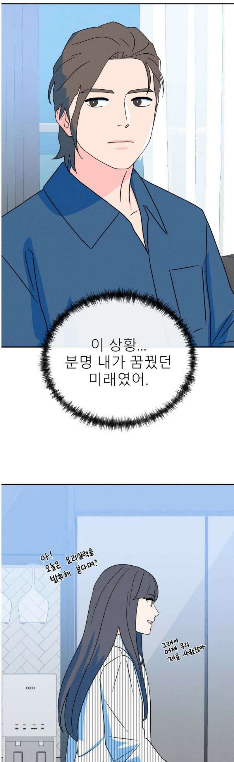 메리지 블루스 50화 25