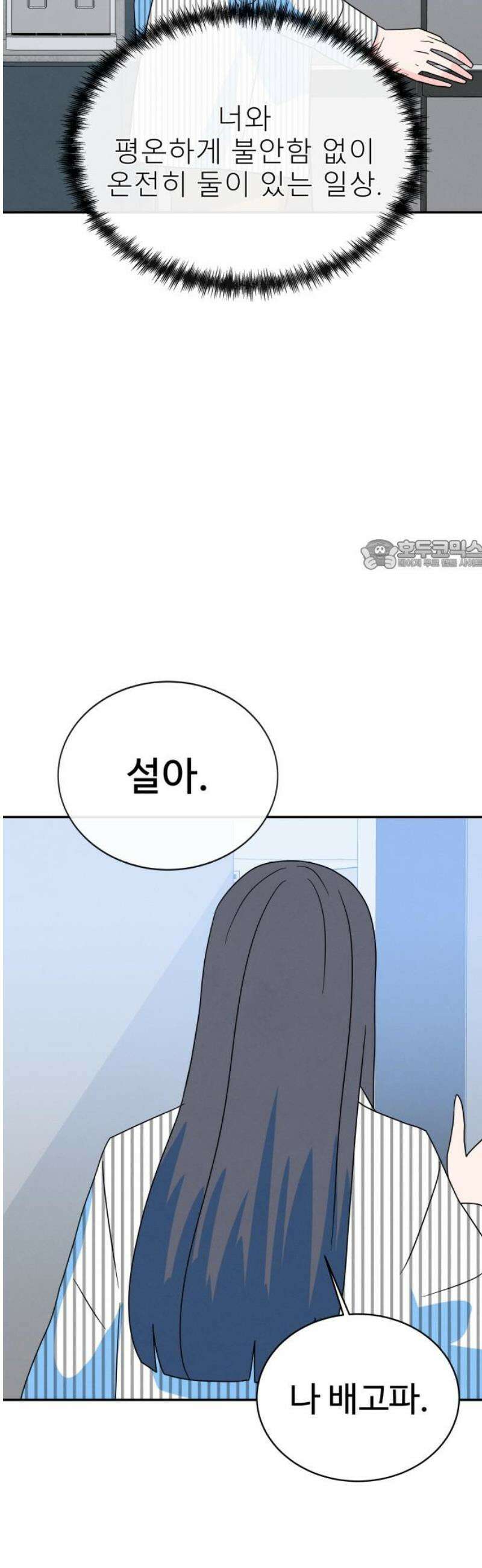 메리지 블루스 50화 26