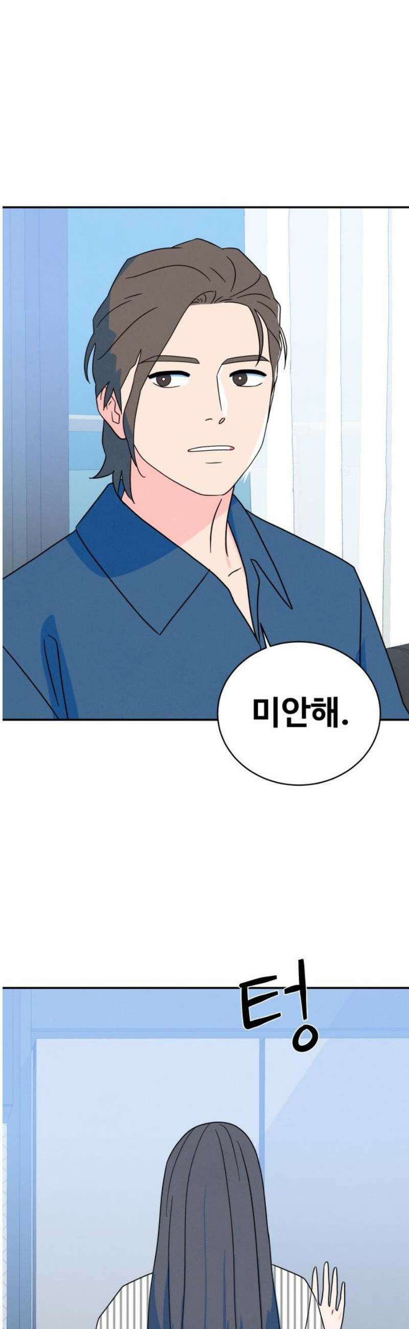 메리지 블루스 50화 27