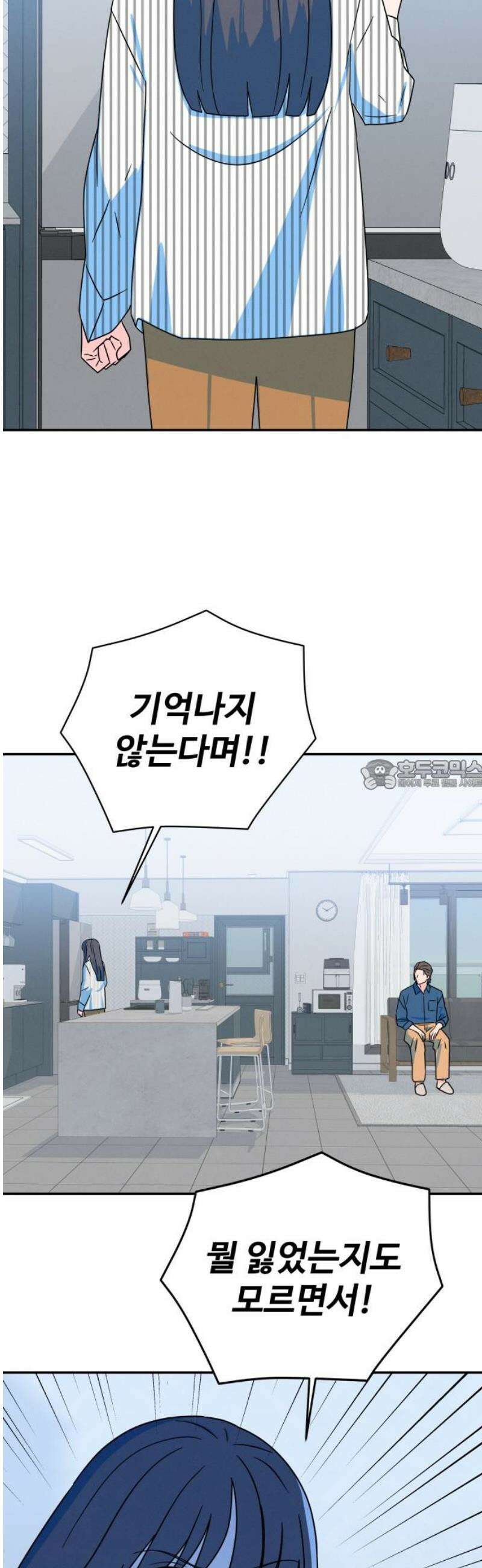메리지 블루스 50화 28